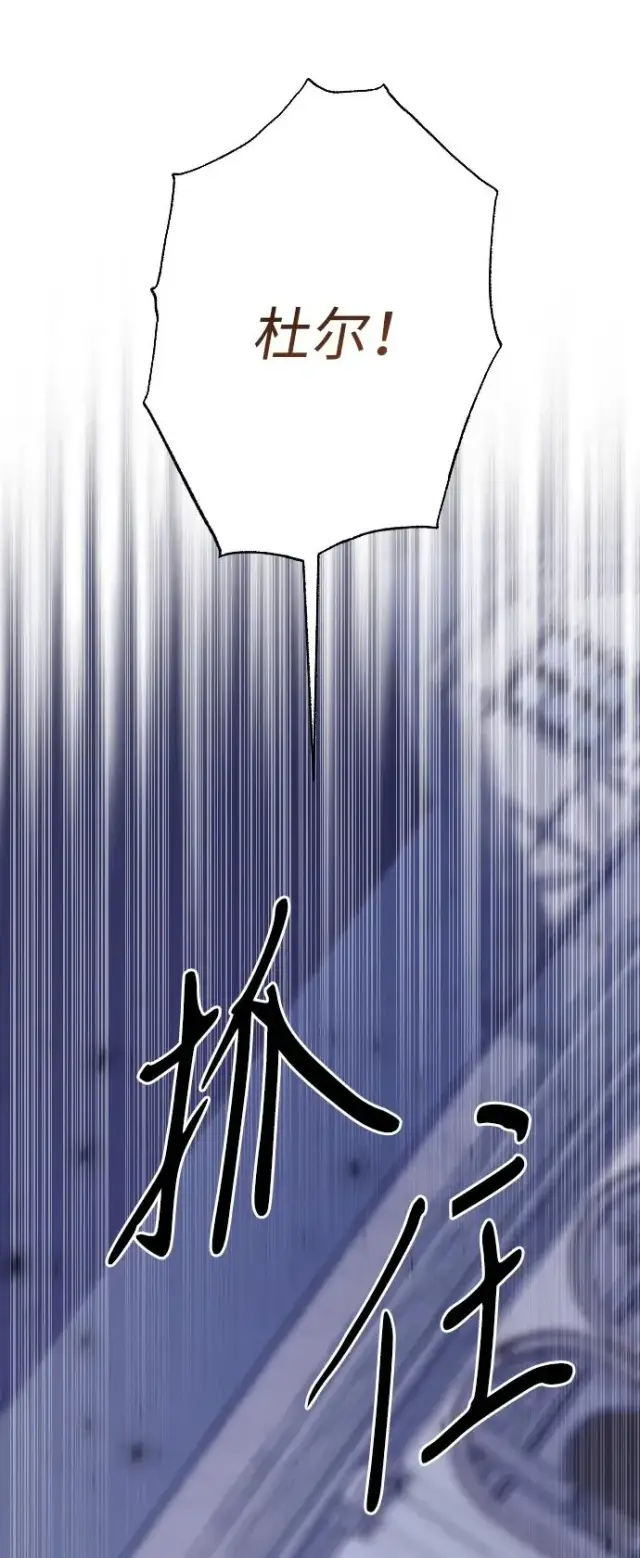 漫画《驯服黑化的野兽》第74话第87张图