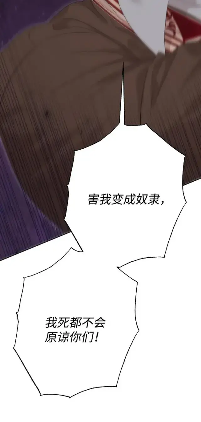 漫画《驯服黑化的野兽》第74话第90张图