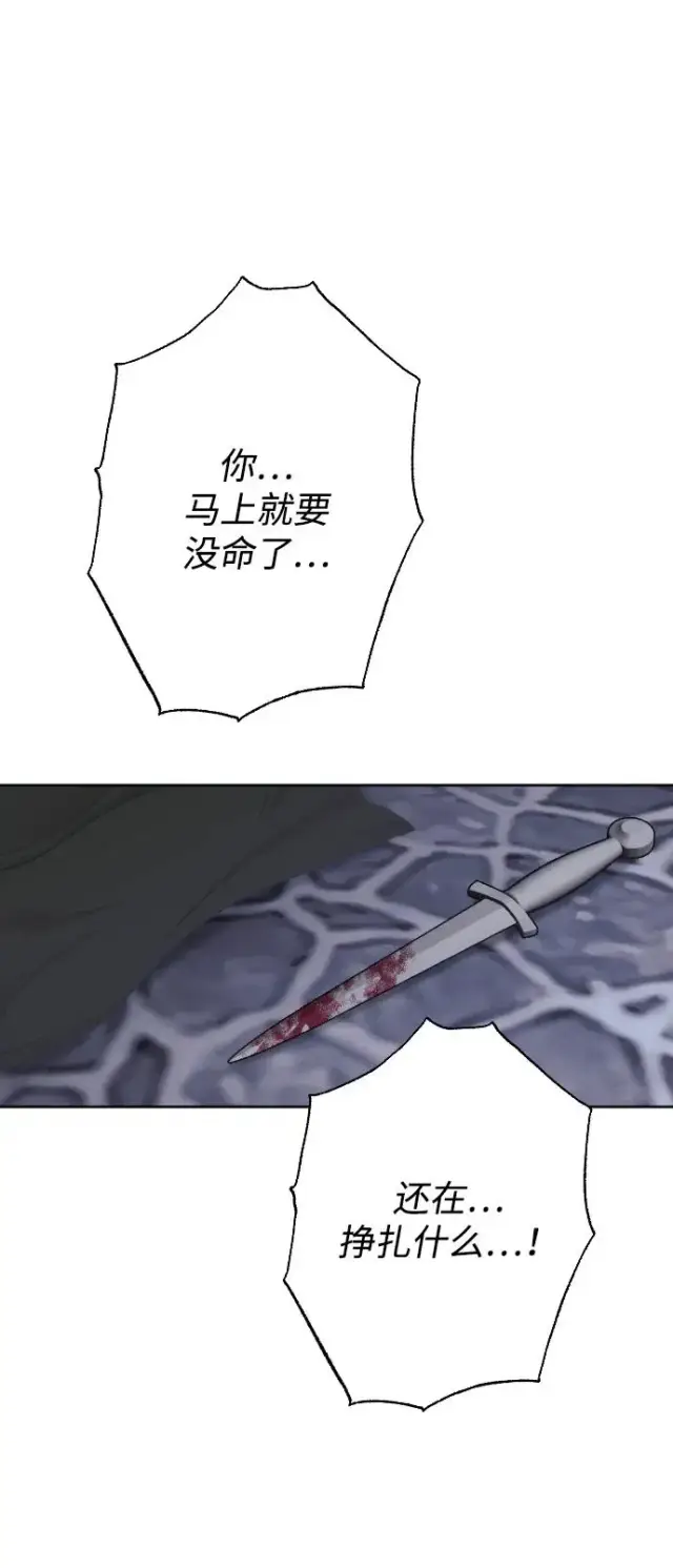 漫画《驯服黑化的野兽》第74话第95张图