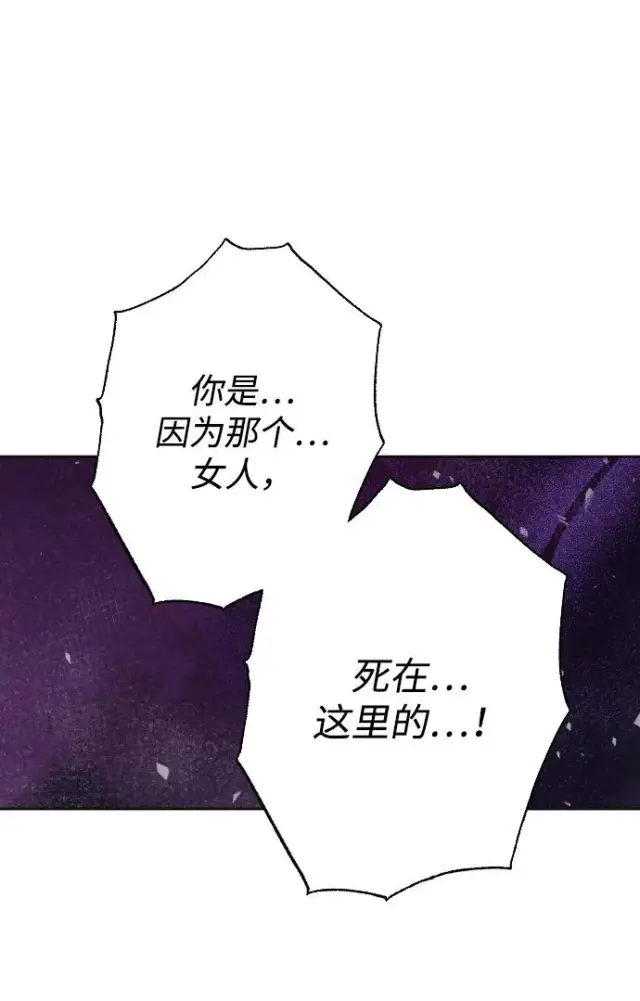 漫画《驯服黑化的野兽》第74话第96张图