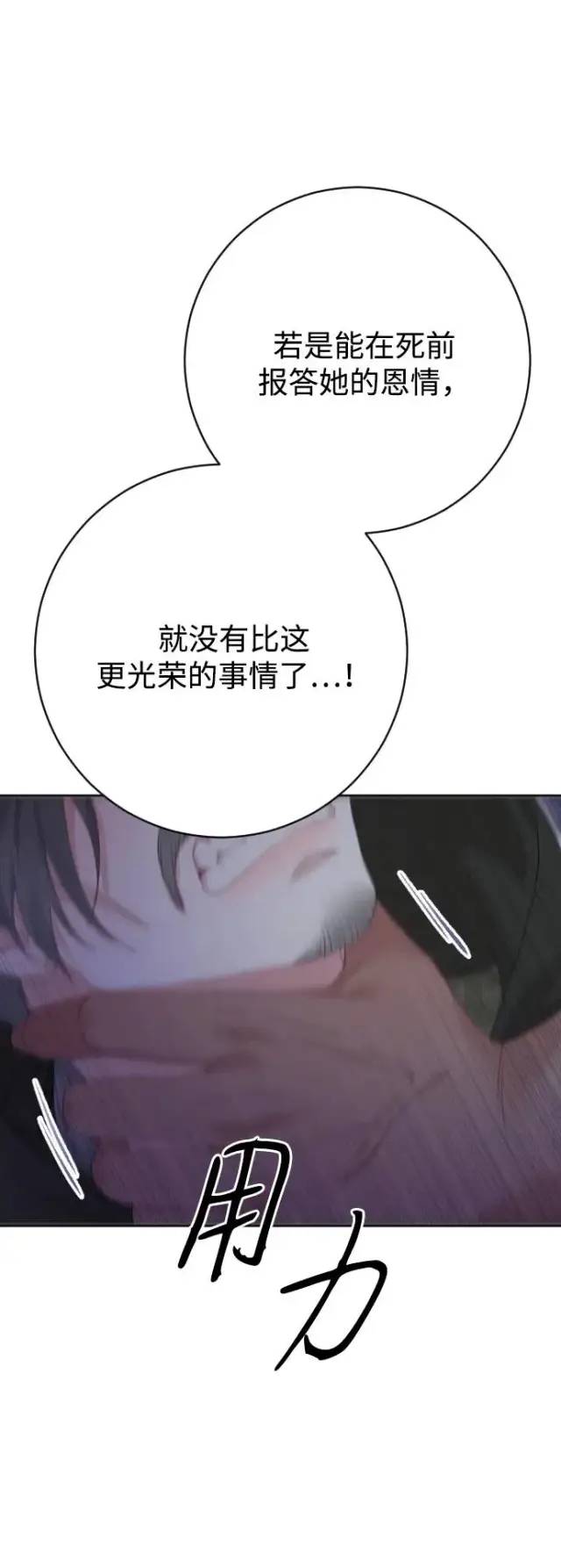 漫画《驯服黑化的野兽》第74话第98张图