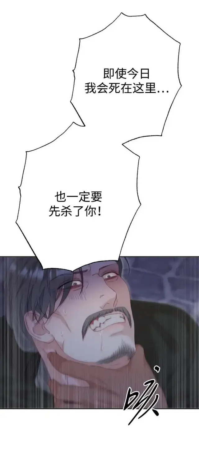 漫画《驯服黑化的野兽》第74话第99张图
