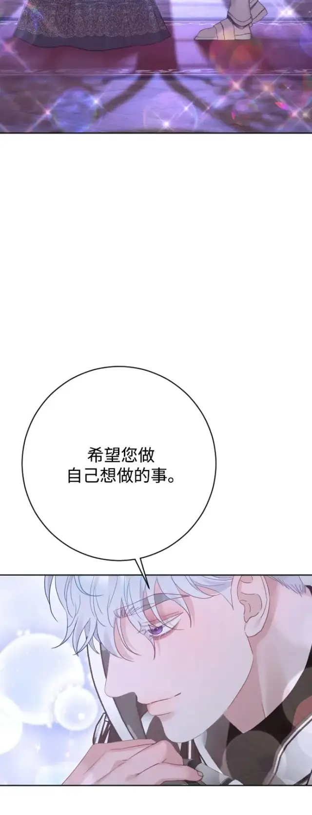漫画《驯服黑化的野兽》第75话第100张图
