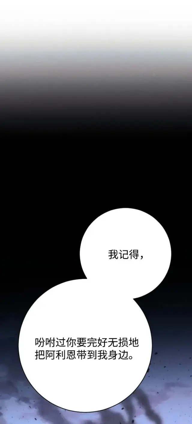漫画《驯服黑化的野兽》第75话第103张图