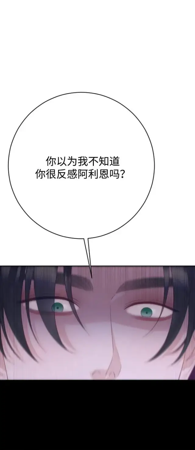 漫画《驯服黑化的野兽》第75话第108张图