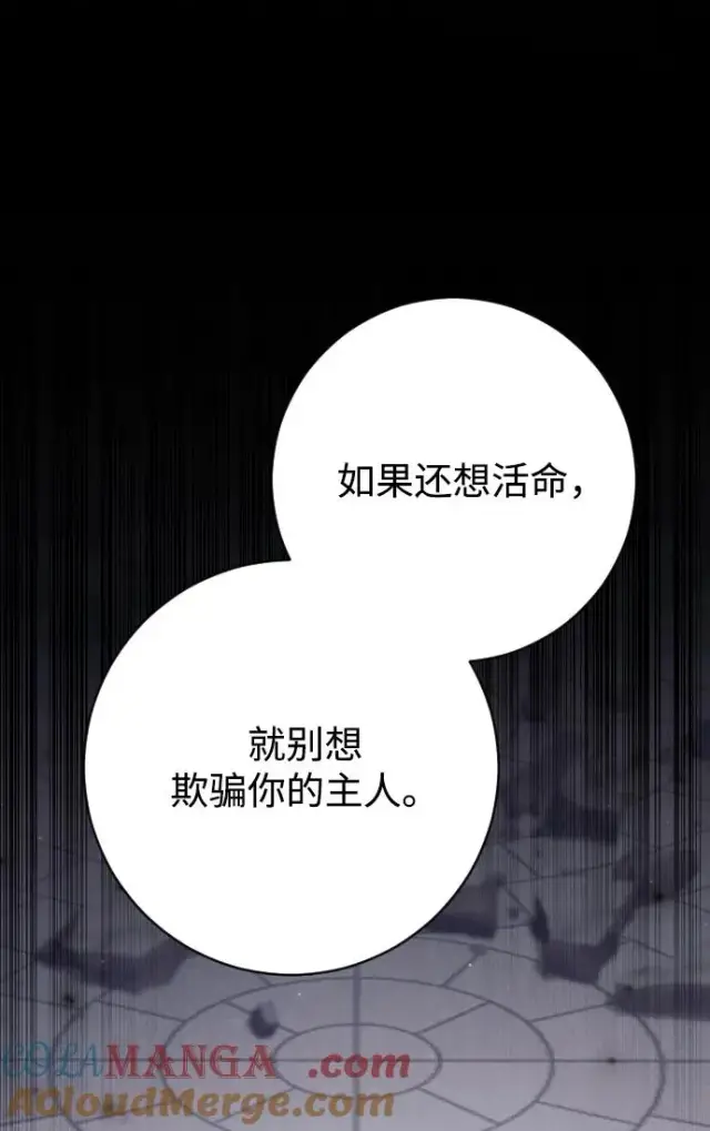 漫画《驯服黑化的野兽》第75话第109张图