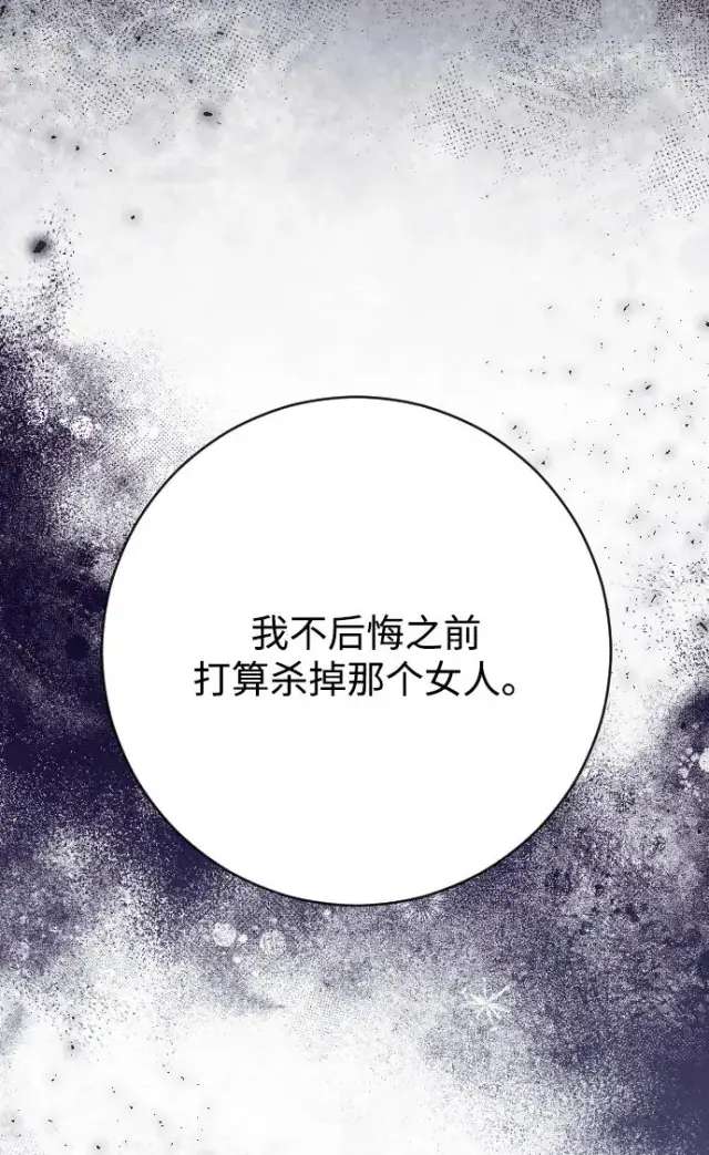 漫画《驯服黑化的野兽》第75话第111张图