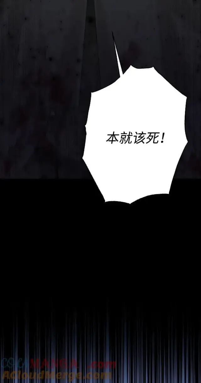漫画《驯服黑化的野兽》第75话第113张图
