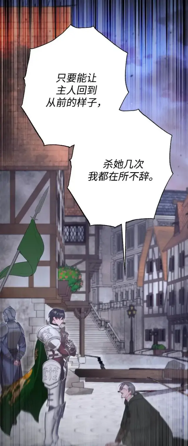 漫画《驯服黑化的野兽》第75话第114张图
