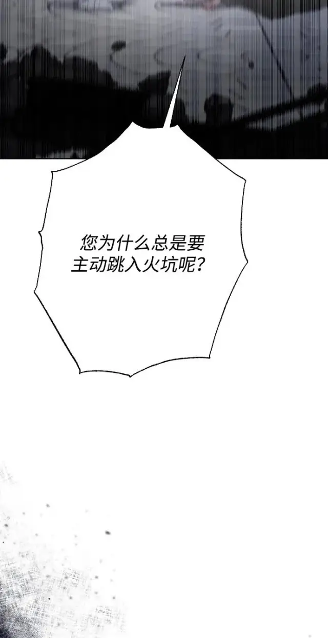 漫画《驯服黑化的野兽》第75话第115张图