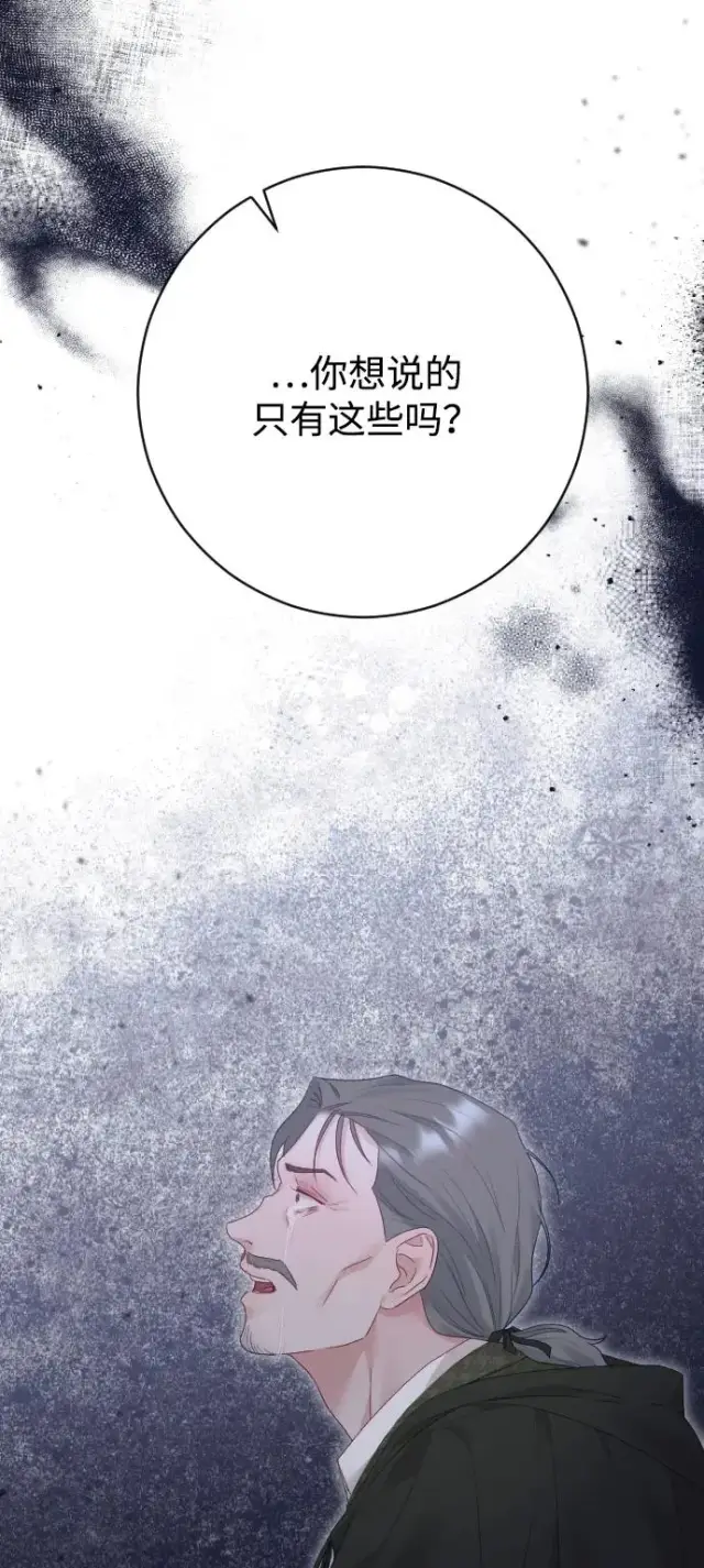 漫画《驯服黑化的野兽》第75话第116张图