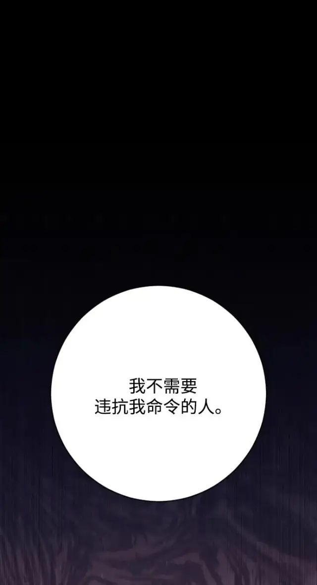 漫画《驯服黑化的野兽》第75话第118张图