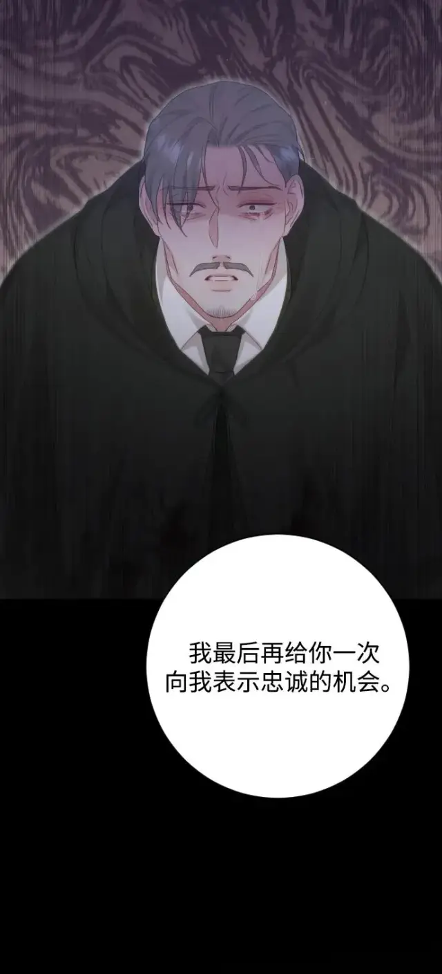 漫画《驯服黑化的野兽》第75话第119张图