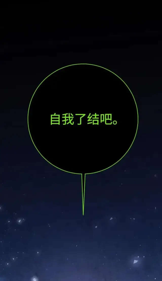 漫画《驯服黑化的野兽》第75话第120张图