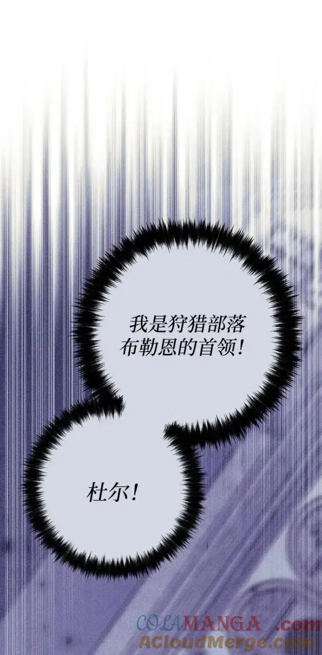 漫画《驯服黑化的野兽》第75话第13张图