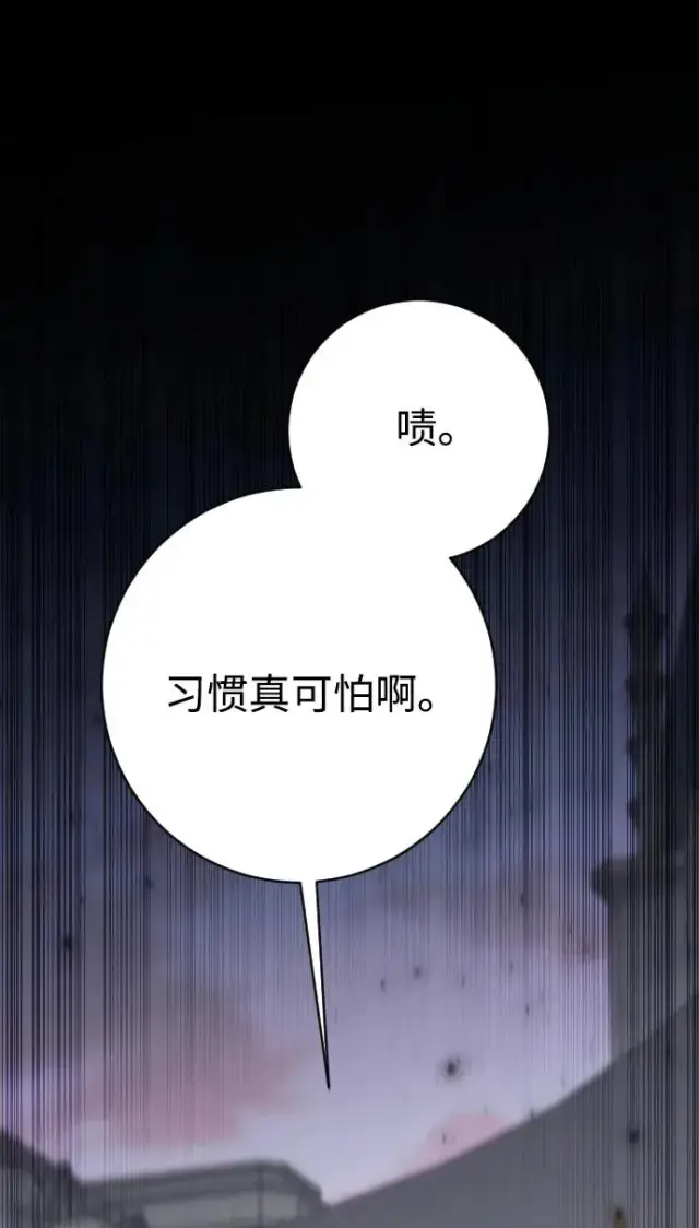 漫画《驯服黑化的野兽》第75话第130张图