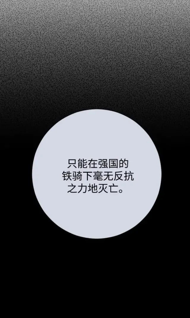 漫画《驯服黑化的野兽》第75话第18张图