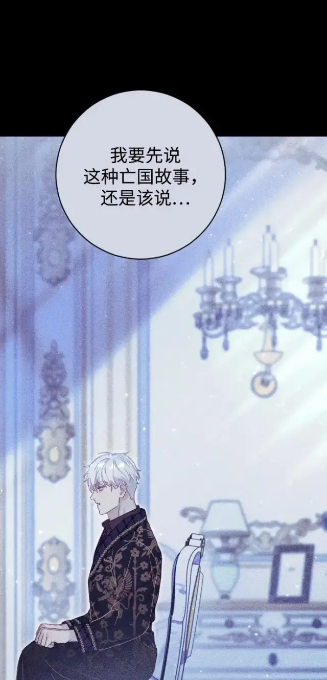 漫画《驯服黑化的野兽》第75话第19张图