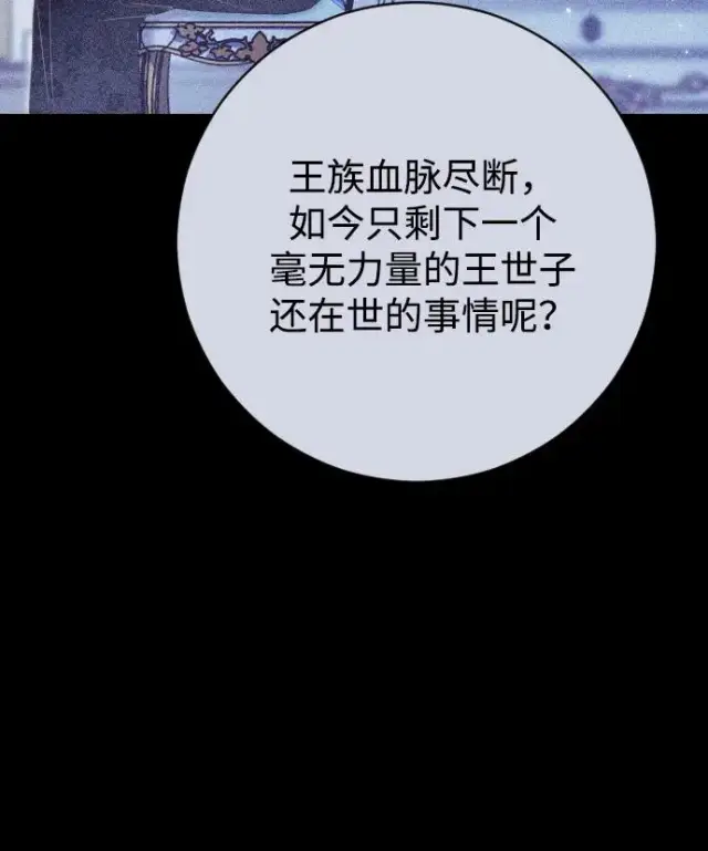 漫画《驯服黑化的野兽》第75话第20张图