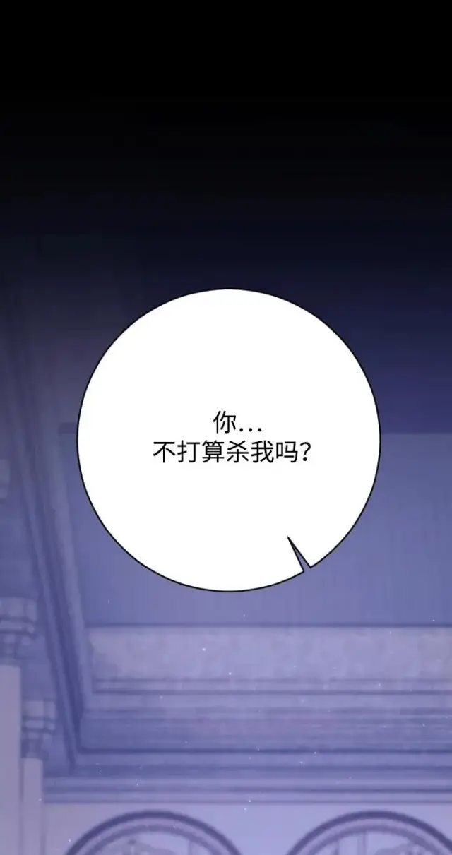 漫画《驯服黑化的野兽》第75话第28张图
