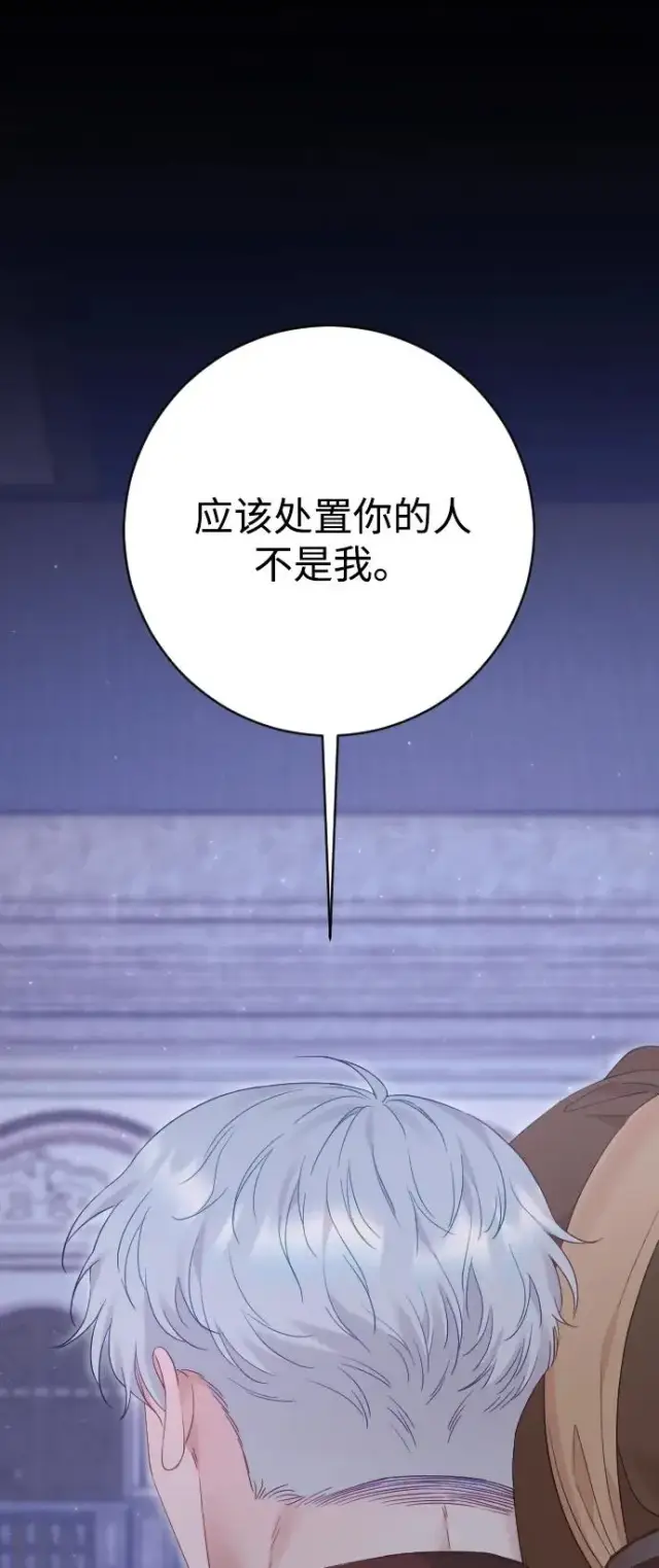 漫画《驯服黑化的野兽》第75话第31张图
