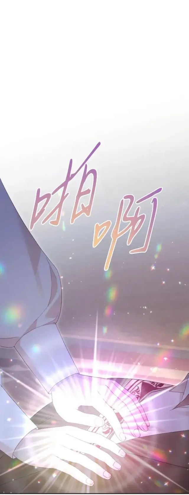漫画《驯服黑化的野兽》第75话第35张图