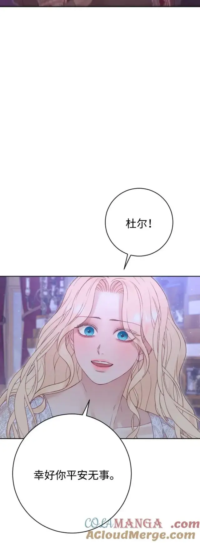 漫画《驯服黑化的野兽》第75话第37张图