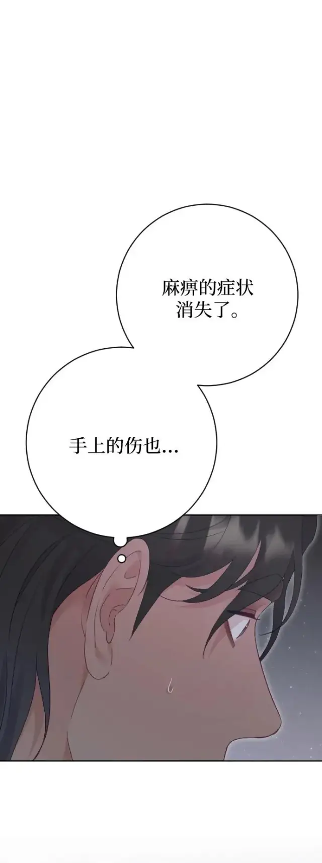 漫画《驯服黑化的野兽》第75话第38张图