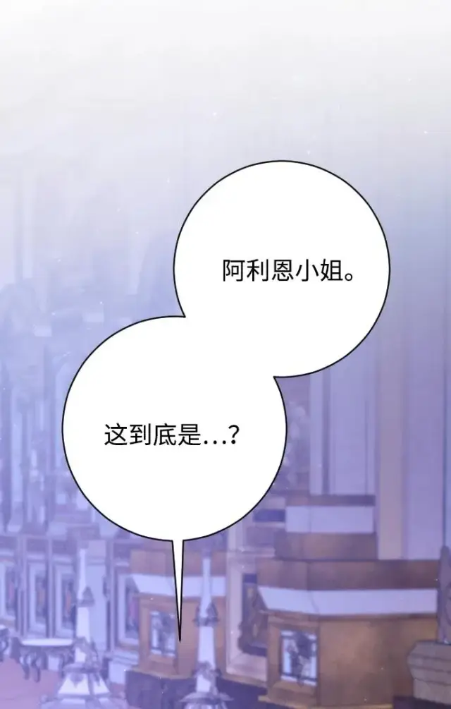 漫画《驯服黑化的野兽》第75话第39张图