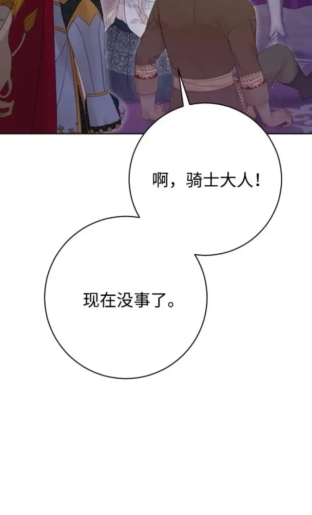 漫画《驯服黑化的野兽》第75话第42张图