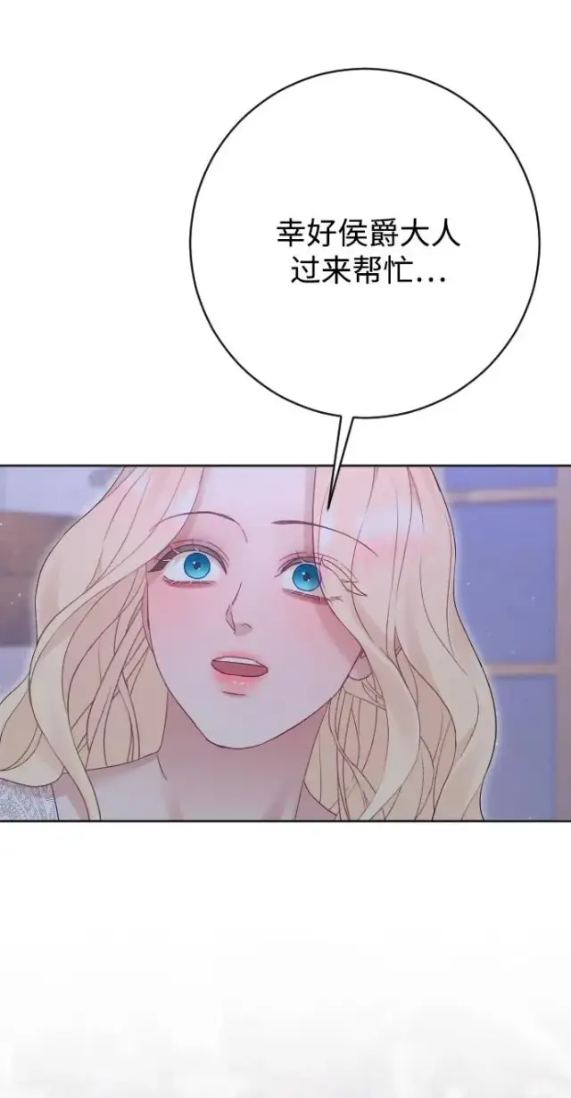 漫画《驯服黑化的野兽》第75话第43张图