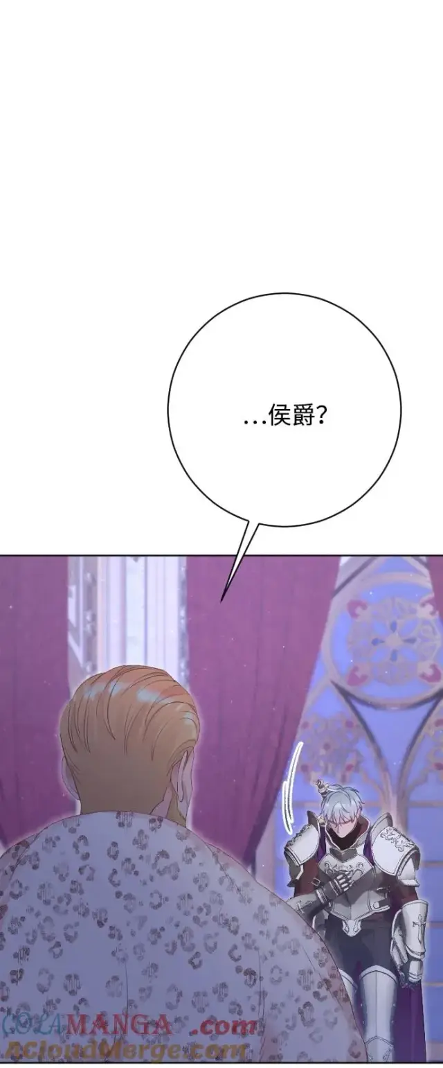 漫画《驯服黑化的野兽》第75话第49张图