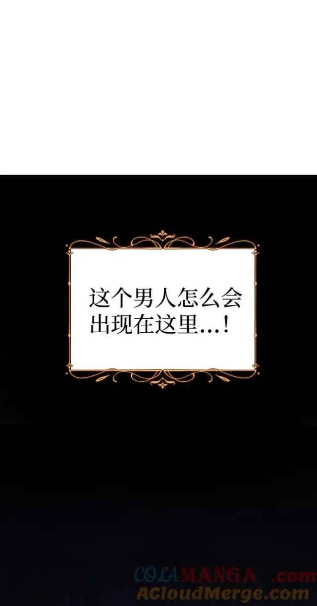 漫画《驯服黑化的野兽》第75话第5张图