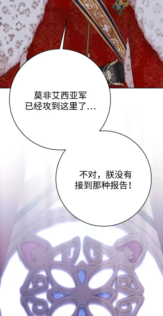 漫画《驯服黑化的野兽》第75话第52张图