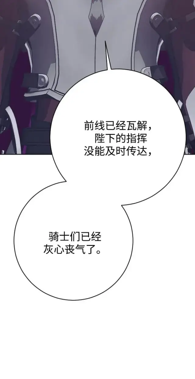 漫画《驯服黑化的野兽》第75话第54张图