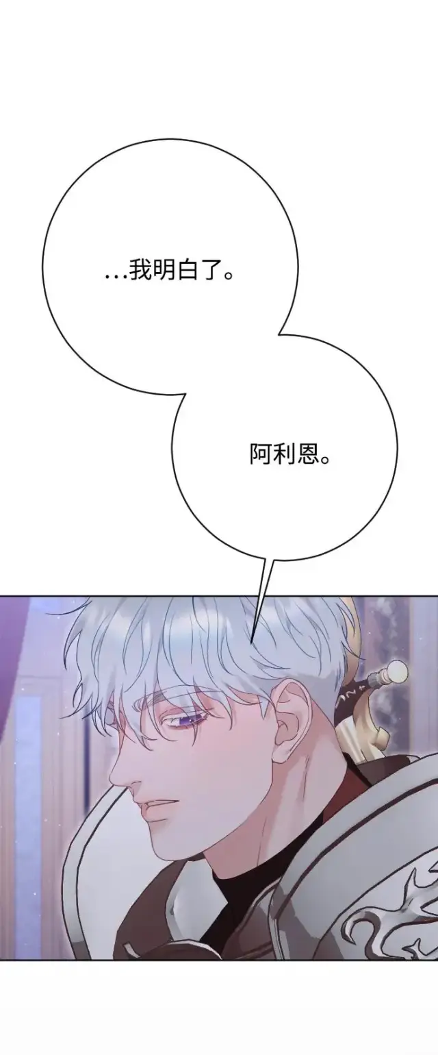 漫画《驯服黑化的野兽》第75话第59张图
