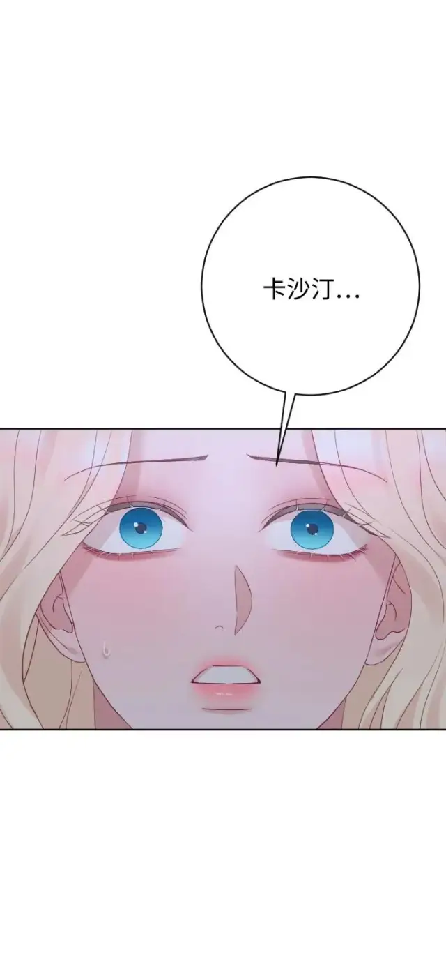 漫画《驯服黑化的野兽》第75话第62张图