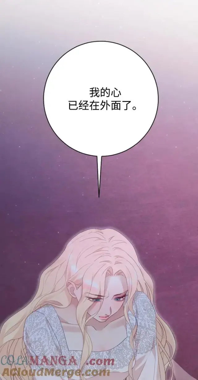 漫画《驯服黑化的野兽》第75话第73张图