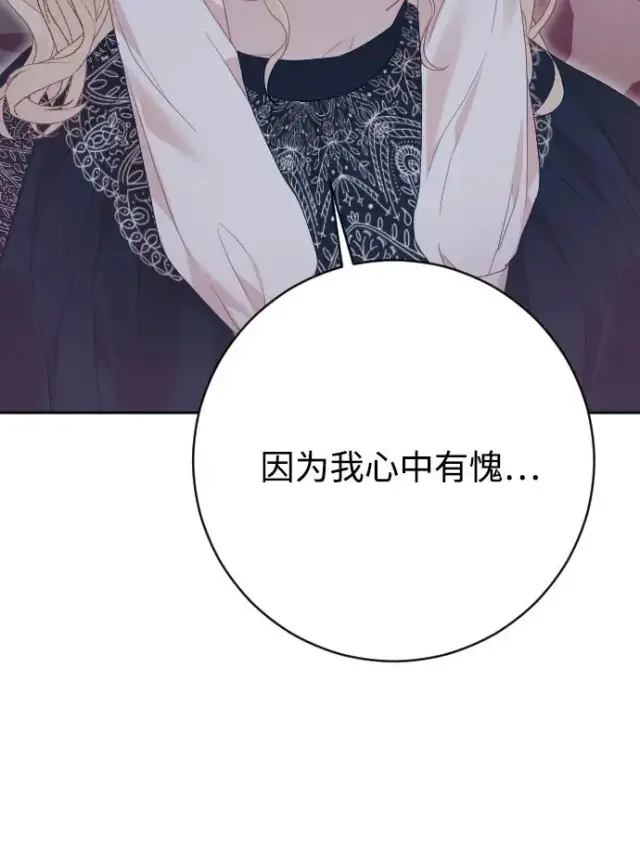 漫画《驯服黑化的野兽》第75话第74张图