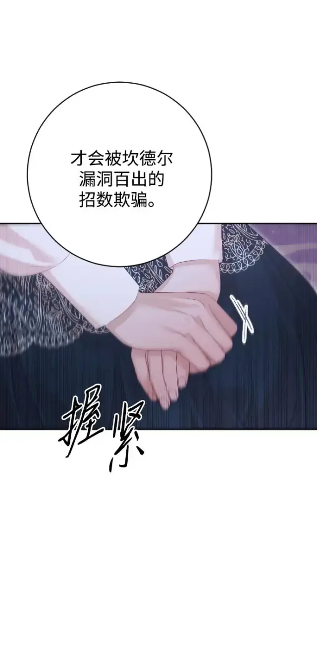 漫画《驯服黑化的野兽》第75话第75张图