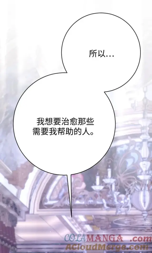 漫画《驯服黑化的野兽》第75话第77张图