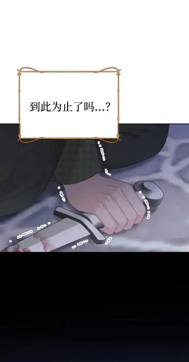 漫画《驯服黑化的野兽》第75话第8张图