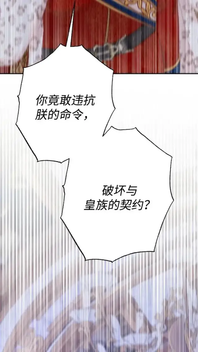 漫画《驯服黑化的野兽》第75话第80张图