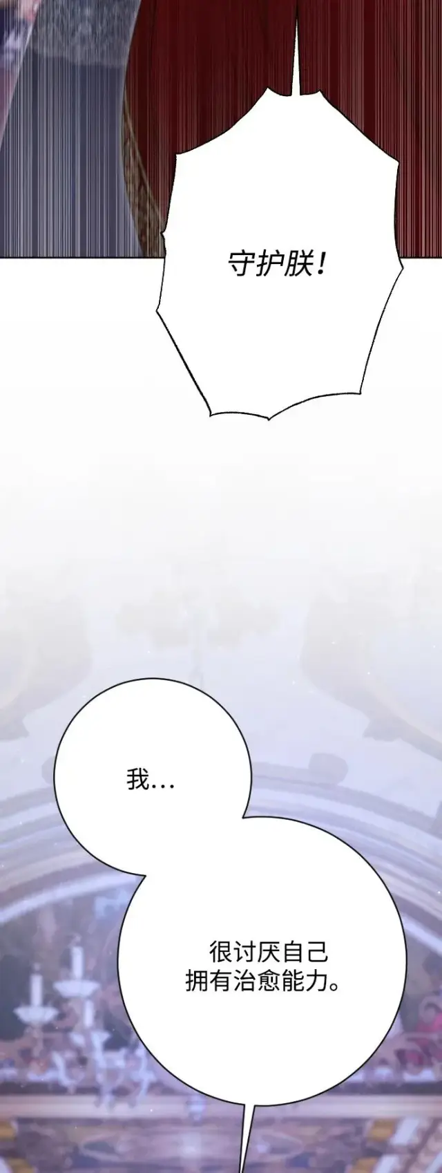 漫画《驯服黑化的野兽》第75话第82张图