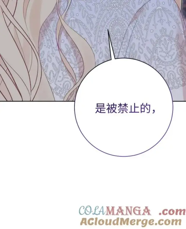 漫画《驯服黑化的野兽》第75话第85张图