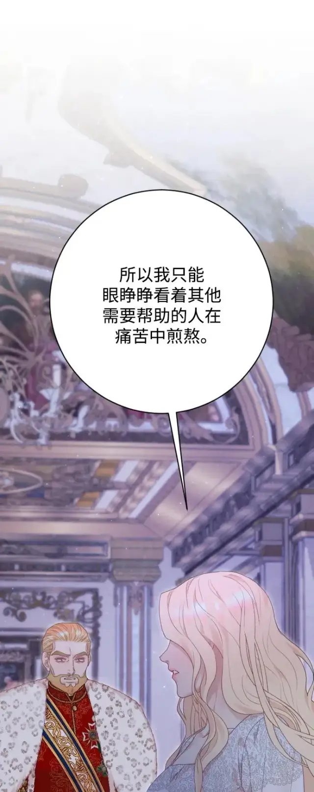 漫画《驯服黑化的野兽》第75话第86张图