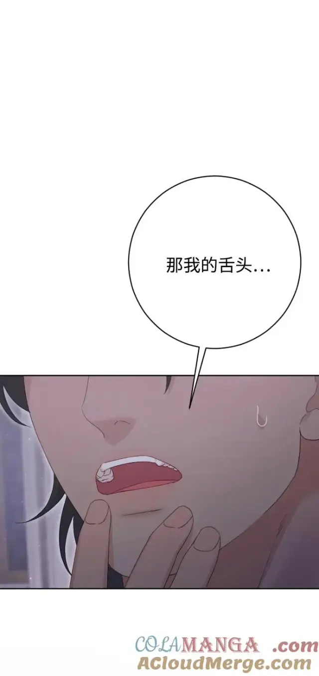 漫画《驯服黑化的野兽》第75话第89张图