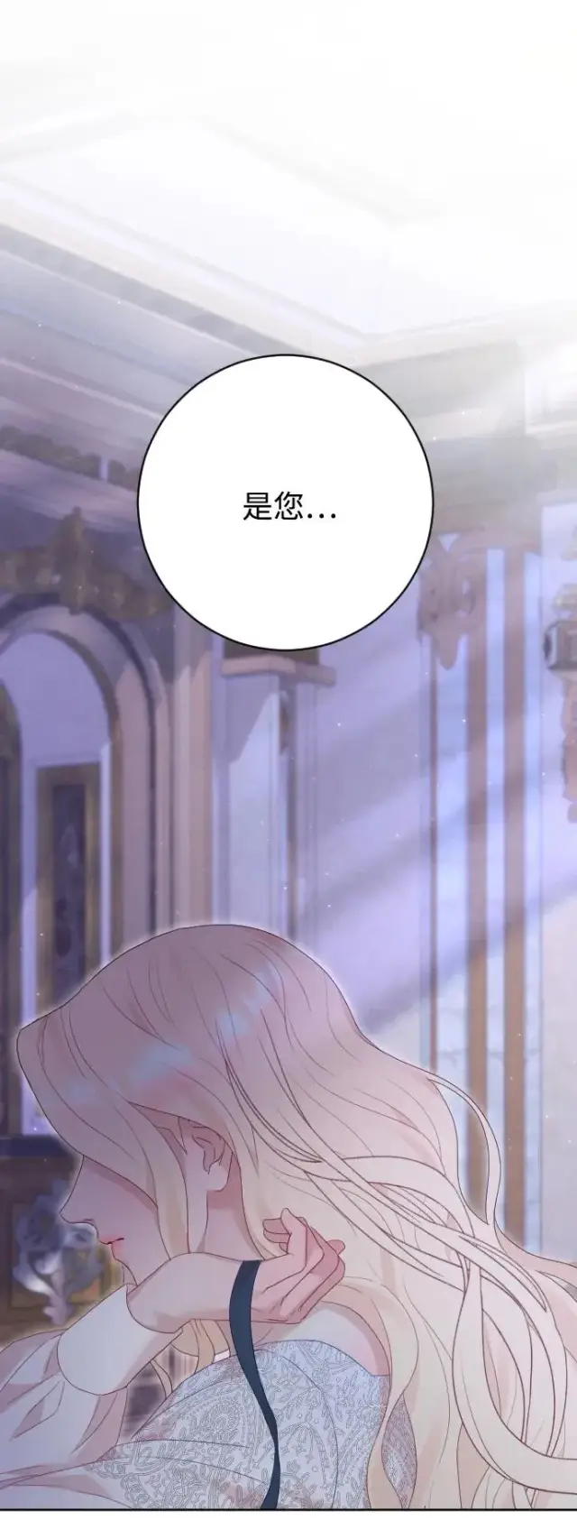 漫画《驯服黑化的野兽》第75话第90张图