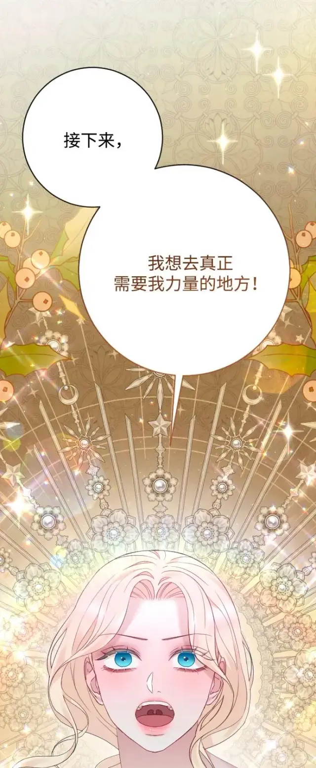 漫画《驯服黑化的野兽》第75话第92张图