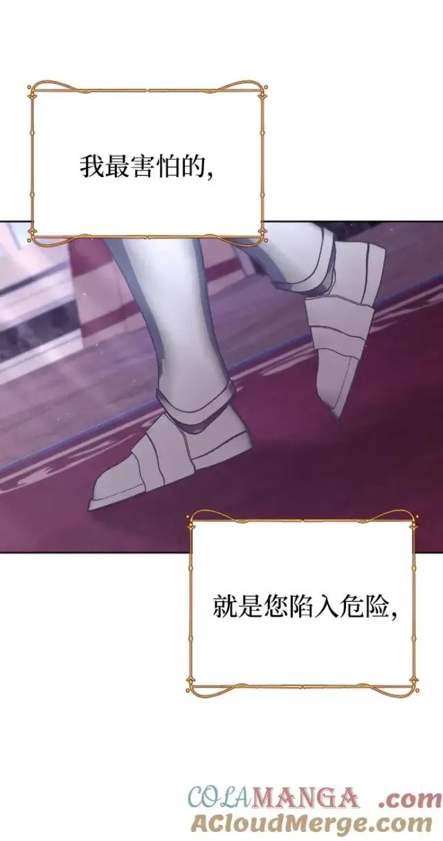 漫画《驯服黑化的野兽》第75话第97张图